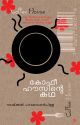 കോഫീ ഹൗസിന്റെ കഥ