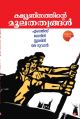 Communisathinte Moola Thathwangal