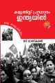 കമ്മ്യൂണിസ്റ്റ് പ്രസ്ഥാനം ഇന്ത്യയിൽ