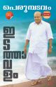 ഇടത്താവളം