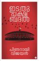 ഇടതുപക്ഷ ബദല്‍ 