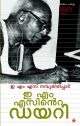 ഇ എം എസിൻറെ ഡയറി 