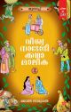 വിശ്വ നാടോടിക്കഥാമാലിക 4 ,യൂറോപ്പ്‌