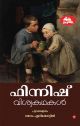 ഫിന്നിഷ് വിശ്വകഥകള്‍
