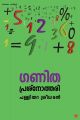 ഗണിതപ്രശ്‌നോത്തരി