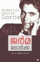 ജര്‍മ