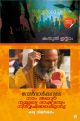 ഗോള്‍വാള്‍ക്കറുടെ  നാം അഥവാ നമ്മുടെ രാഷ്ട്രത്വം നിര്‍വ്വചിക്കപ്പെടുന്നു ഒരു വിമര്‍ശനം 