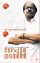 ഗോപുരനടയില്‍