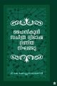 ഹൈസ്‌കൂള്‍ സചിത്ര ദ്വിഭാഷാ ഗണിത നിഘണ്ടു