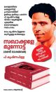 സഖാക്കളെ മുന്നോട്ട് വോളിയം 1 & 2 