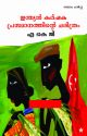 ഇന്ത്യന്‍ കര്‍ഷക പ്രസ്ഥാനത്തിന്റെ ചരിത്രം
