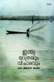 ഇന്ത്യ യാത്രയും വിചാരവും