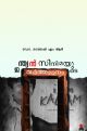 ഇന്ത്യന്‍ സിനിമയുടെ വര്‍ത്തമാനം