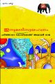 ഇന്ദുമതിസ്വയംവരം 