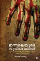 ഇന്നലെയുടെ സുവിശേഷങ്ങള്‍