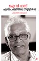 ഐ വി ദാസ് ഹൃദയപക്ഷത്തിലെ സൂര്യശോഭ ജീവചരിത്രം