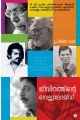 ജീവിതത്തിന്റെ സെല്ലിലോയിഡ് 