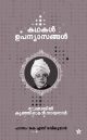 കഥകള്‍ ഉപന്യാസങ്ങള്‍