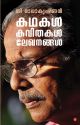 കഥകള്‍ കവിതകള്‍ ലേഖനങ്ങള്‍