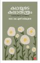 കഥയുടെ കലാതന്ത്രം 