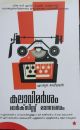 കലാവിമർശം മാർക്സിസ്റ്റ് മാനദണ്ഡം