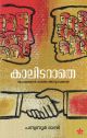കാലിടറാതെ സഹകരണരംഗത്തെ അനുഭവങ്ങള്‍