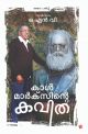 കാള്‍ മാര്‍ക്‌സിന്റെ കവിത