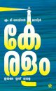 കേരളം ഇന്നലെ ഇന്ന് നാളെ | എം വി ഗോവിന്ദൻ മാസ്റ്റർ 