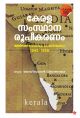 കേരള സംസ്ഥാന രൂപീകരണം