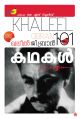 ഖലീല്‍ ജിബ്രാന്‍101 കഥകള്‍ 