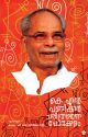 കെ എന്‍ പണിക്കര്‍ ചരിത്രമെന്ന പോര്‍ക്കളം