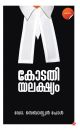 കോടതിയലക്ഷ്യം