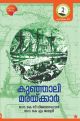 കുഞ്ഞാലിമരയ്ക്കാര്‍