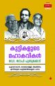 കുട്ടികളുടെ മഹാകവികള്‍