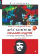 ലോകത്തെ മാറ്റുന്നത്‌
