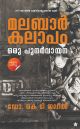 മലബാര്‍കലാപം ഒരു പുനര്‍വായന 