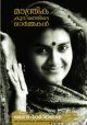 മാന്ത്രികക്കൂടാരത്തിലെ
 ഓര്‍മ്മകള്‍