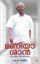 മണിയാശാന്‍ സഹ്യനില്‍ പടര്‍ന്ന സമരജ്വാല 