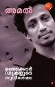 Manjakkardukalude Suvishesham