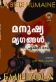 മനുഷ്യമൃഗങ്ങള്‍