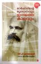 മാർക്സിന്റെ മൂലധനവും ഇന്നത്തെ കാലവും