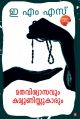 മതവിശ്വാസവും കമ്യൂണിസ്റ്റുകാരും