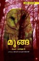 മൂങ്ങ
