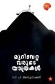 മുറിവേറ്റവരുടെ യാത്രകൾ 