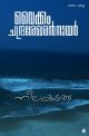 നീലക്കടല്‍