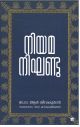 നിയമനിഘണ്ടു
