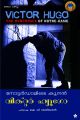നോട്ടര്‍ഡാമിലെ കൂനന്‍