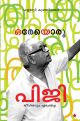 ഒരേയൊരു പി ജി ജീവിതവും എഴുത്തും