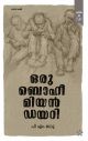ഒരു ബൊഹീമിയന്‍ ഡയറി