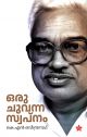 ഒരു ചുവന്ന സ്വപ്നം 